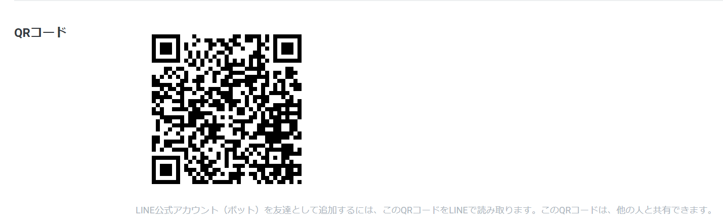 LINE追加